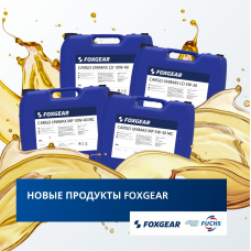 Продукты FOXGEAR: грузомоторные масла 